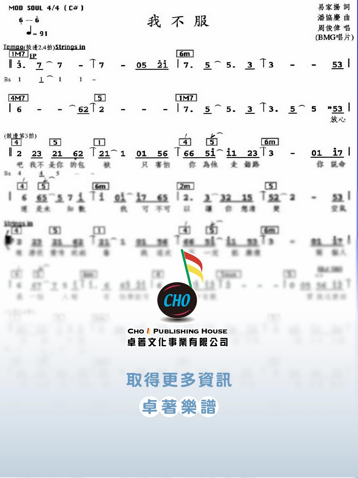 我不服